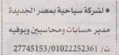 اعلانات وظائف أهرام الجمعة اليوم 27/8/2021