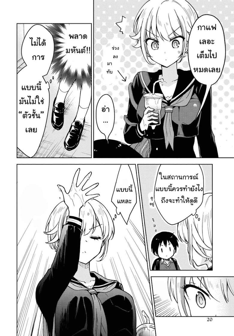 Konna Watashi ni Kitaishinai de - หน้า 14