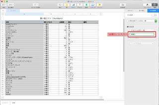 Numbersのフィルタ機能について Numbersのフィルタ機能について