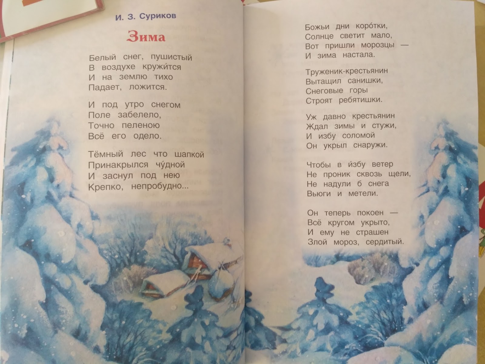 Стихотворение зима полностью. Стих Ивана Захаровича Сурикова зима.