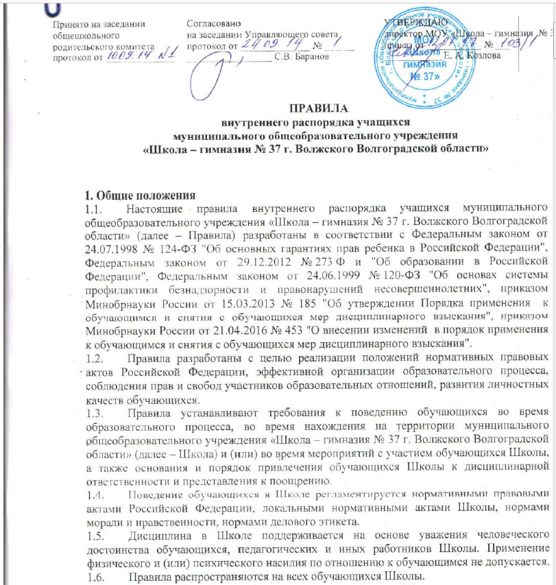 Правила внутреннего распорядка в кабинете. Правила внутреннего распорядка обучающихся в школе 2024. Правила внутреннего распорядка обучающихся. Стенды в школе оформление. Правила внутреннего распорядка обучающихся в школе 2024.