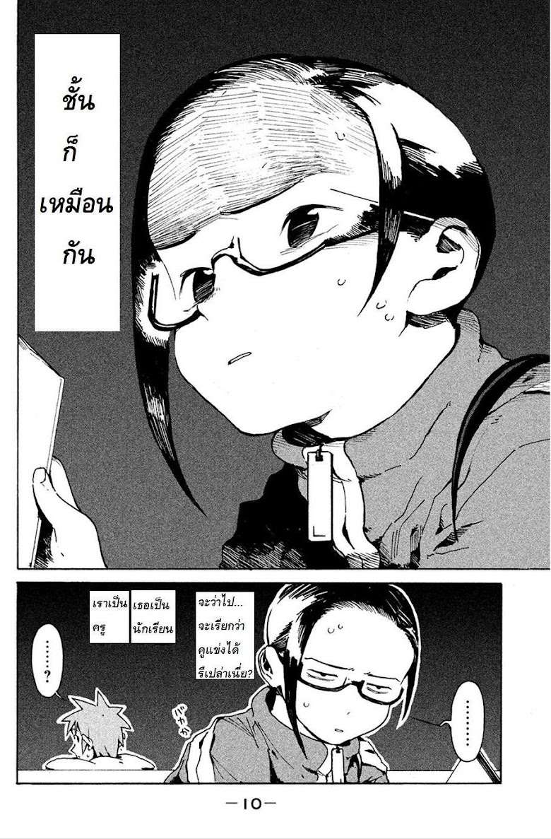 Ajin-chan wa kataritai - หน้า 11