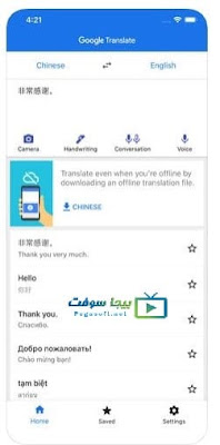 برنامج ترجمه بدون نت للايفون