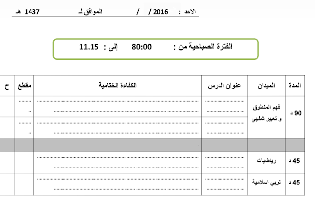 كراس التحضير اليومي للسنة الثانية ابتدائي pdf