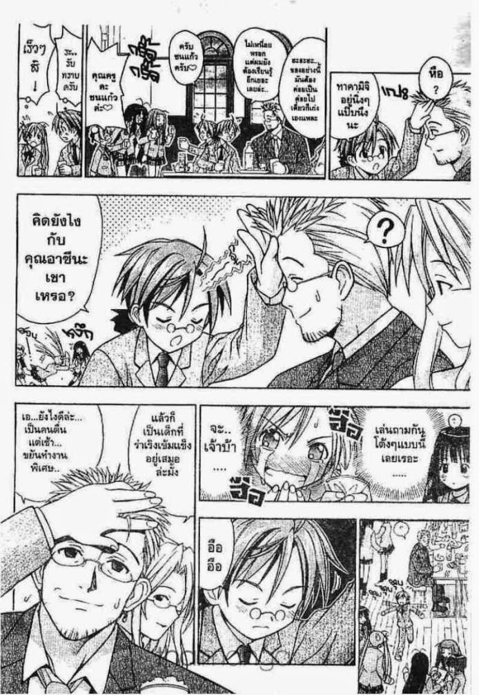 Negima! Magister Negi Magi - หน้า 58