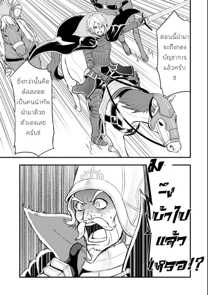 Oda Nobunaga to Iu Nazo no Shokugyo ga Mahou Kenshi yori Cheat Dattanode, Oukoku wo Tsukuru Koto ni Shimashita - หน้า 18