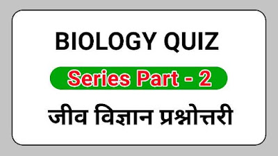 General science questions in hindi