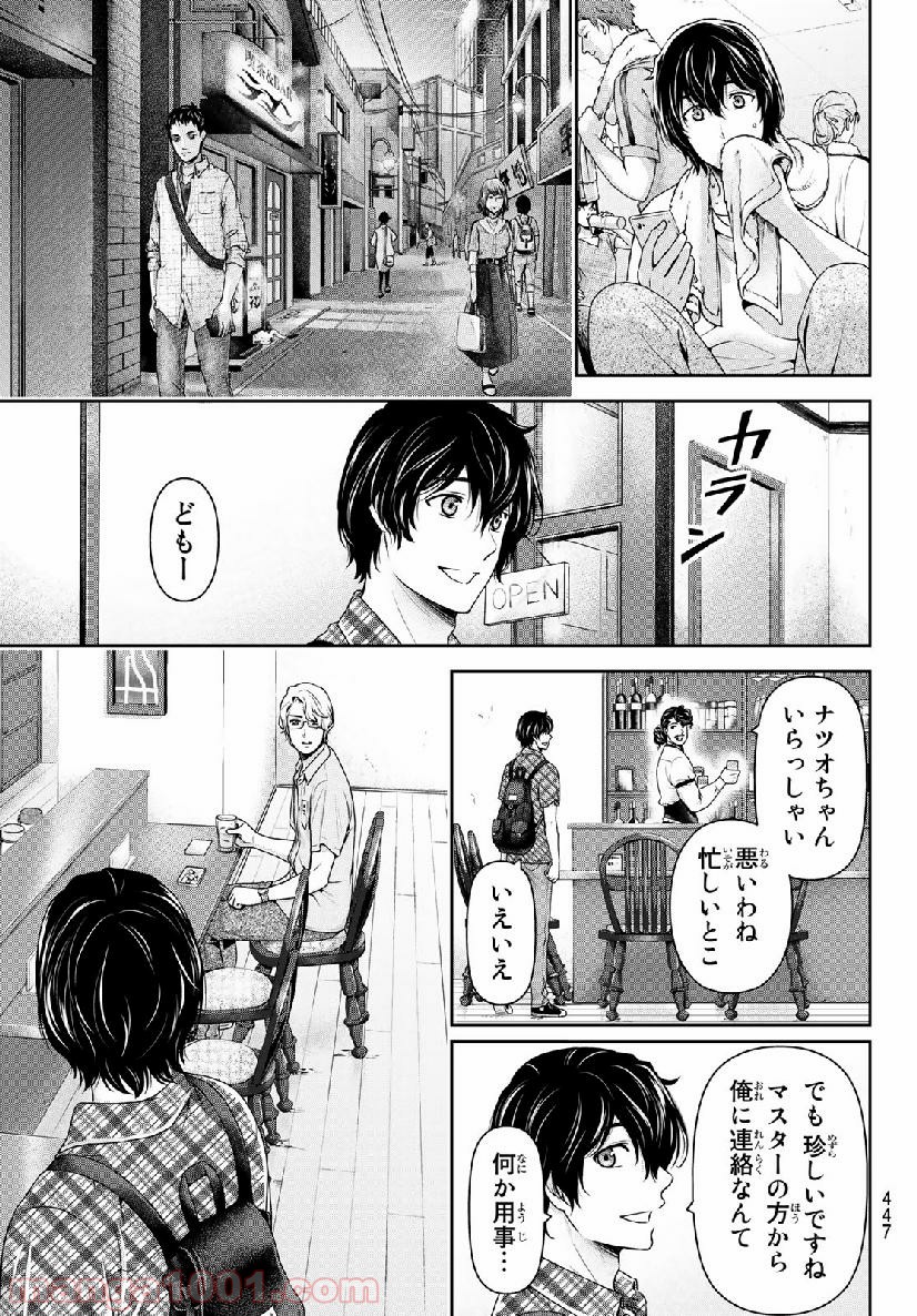 ドメスティックな彼女 - Raw 【第242話】 - Manga1001.com