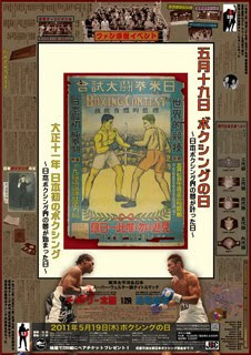 ボクシング　ポスター　チャーリー太田vs湯場忠志　ボクシングの日　後楽園ホール ボクシングの日」公式戦はチャーリーvs.湯場再戦 – Boxing News