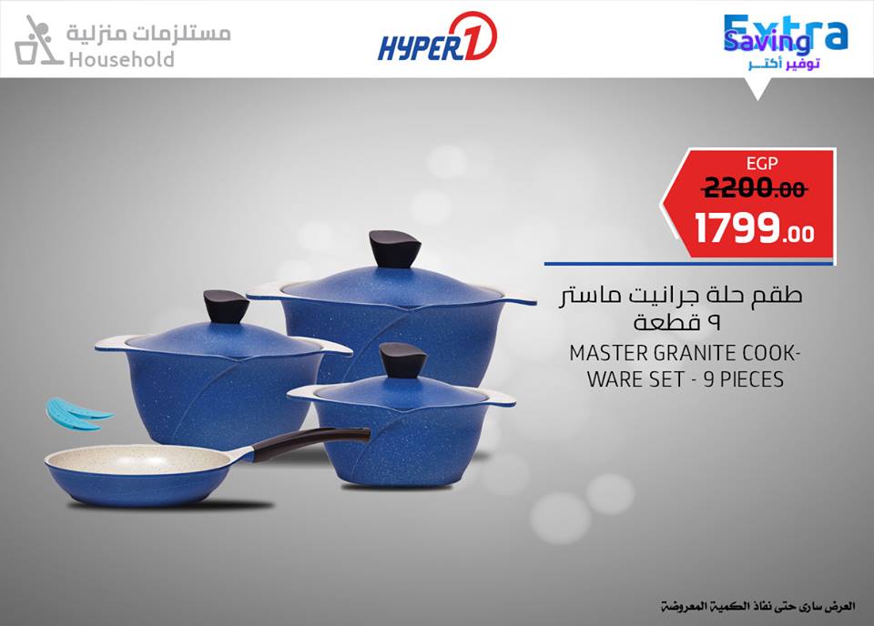 عروض هايبر وان الخميس 28 فبراير 2019 حتى نفاذ الكمية عروض هايبر وان الخميس 28 فبراير 2019 حتى نفاذ الكمية