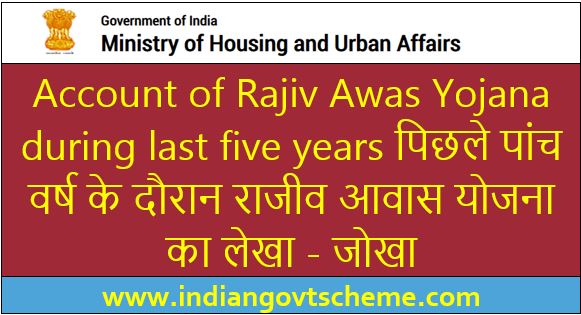 rajiv+awas+yojana
