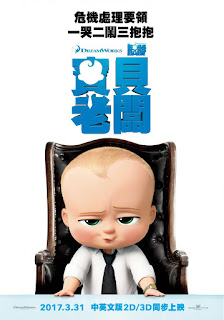 The Boss Baby International Poster 2