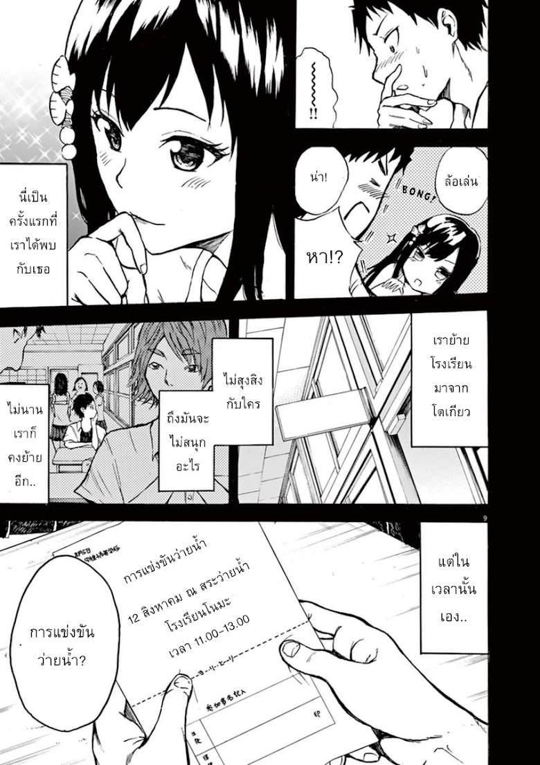 Hachigatsu no Ghost - หน้า 9