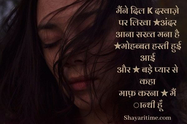 mohabbat shayari