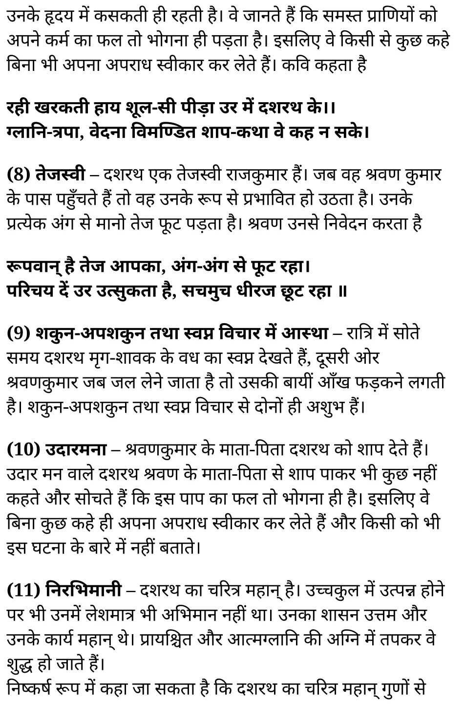 कक्षा 11 साहित्यिक हिंदी खण्डकाव्य अध्याय 6 के नोट्स साहित्यिक हिंदी में एनसीईआरटी समाधान, class 11 sahityik hindi khand kaavya chapter 6, class 11 sahityik hindi khand kaavya chapter 6 ncert solutions in sahityik hindi, class 11 sahityik hindi khand kaavya chapter 6 notes in sahityik hindi, class 11 sahityik hindi khand kaavya chapter 6 question answer, class 11 sahityik hindi khand kaavya chapter 6 notes, 11 class khand kaavya chapter 6 khand kaavya chapter 6 in sahityik hindi, class 11 sahityik hindi khand kaavya chapter 6 in sahityik hindi, class 11 sahityik hindi khand kaavya chapter 6 important questions in sahityik hindi, class 11 sahityik hindi chapter 6 notes in sahityik hindi, class 11 sahityik hindi khand kaavya chapter 6 test, class 11 sahityik hindi chapter 1khand kaavya chapter 6 pdf, class 11 sahityik hindi khand kaavya chapter 6 notes pdf, class 11 sahityik hindi khand kaavya chapter 6 exercise solutions, class 11 sahityik hindi khand kaavya chapter 6, class 11 sahityik hindi khand kaavya chapter 6 notes study rankers, class 11 sahityik hindi khand kaavya chapter 6 notes, class 11 sahityik hindi chapter 6 notes, khand kaavya chapter 6 class 11 notes pdf, khand kaavya chapter 6 class 11 notes ncert, khand kaavya chapter 6 class 11 pdf, khand kaavya chapter 6 book, khand kaavya chapter 6 quiz class 11 , 11 th khand kaavya chapter 6 book up board, up board 11 th khand kaavya chapter 6 notes, कक्षा 11 साहित्यिक हिंदी खण्डकाव्य अध्याय 6 , कक्षा 11 साहित्यिक हिंदी का खण्डकाव्य, कक्षा 11 साहित्यिक हिंदी के खण्डकाव्य अध्याय 6 के नोट्स साहित्यिक हिंदी में, कक्षा 11 का साहित्यिक हिंदी खण्डकाव्य अध्याय 6 का प्रश्न उत्तर, कक्षा 11 साहित्यिक हिंदी खण्डकाव्य अध्याय 6 के नोट्स, 11 कक्षा साहित्यिक हिंदी खण्डकाव्य अध्याय 6 साहित्यिक हिंदी में,कक्षा 11 साहित्यिक हिंदी खण्डकाव्य अध्याय 6 साहित्यिक हिंदी में, कक्षा 11 साहित्यिक हिंदी खण्डकाव्य अध्याय 6 महत्वपूर्ण प्रश्न साहित्यिक हिंदी में,कक्षा 11 के साहित्यिक हिंदी के नोट्स साहित्यिक हिंदी में,साहित्यिक हिंदी कक्षा 11 नोट्स pdf, साहित्यिक हिंदी कक्षा 11 नोट्स 2021 ncert, साहित्यिक हिंदी कक्षा 11 pdf, साहित्यिक हिंदी पुस्तक, साहित्यिक हिंदी की बुक, साहित्यिक हिंदी प्रश्नोत्तरी class 11 , 11 वीं साहित्यिक हिंदी पुस्तक up board, बिहार बोर्ड 11 पुस्तक वीं साहित्यिक हिंदी नोट्स, 11th sahityik hindi khand kaavya book in hindi, 11th sahityik hindi khand kaavya notes in hindi, cbse books for class 11 , cbse books in hindi, cbse ncert books, class 11 sahityik hindi khand kaavya notes in hindi, class 11 sahityik hindi ncert solutions, sahityik hindi khand kaavya 2020, sahityik hindi khand kaavya 2021, sahityik hindi khand kaavya 2022, sahityik hindi khand kaavya book class 11 , sahityik hindi khand kaavya book in hindi, sahityik hindi khand kaavya class 11 in hindi, sahityik hindi khand kaavya notes for class 11 up board in hindi, ncert all books, ncert app in sahityik hindi,