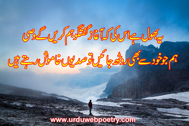 Wasi Shah Poetry In Urdu