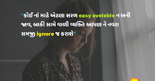 gujarati quotes on trust