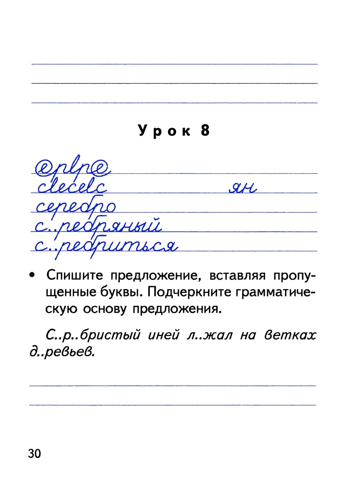 Тетрадь по чистописанию - 3 класс