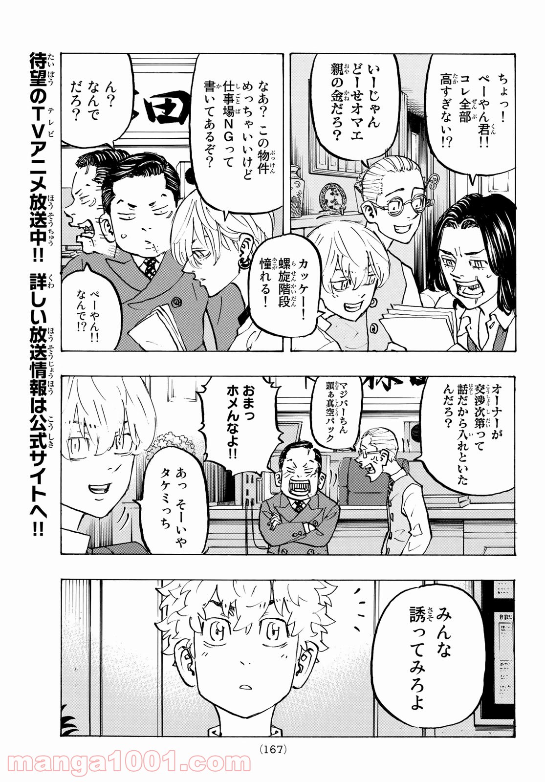 東京卍リベンジャーズ - Raw 【第209話】 - Manga1001.com