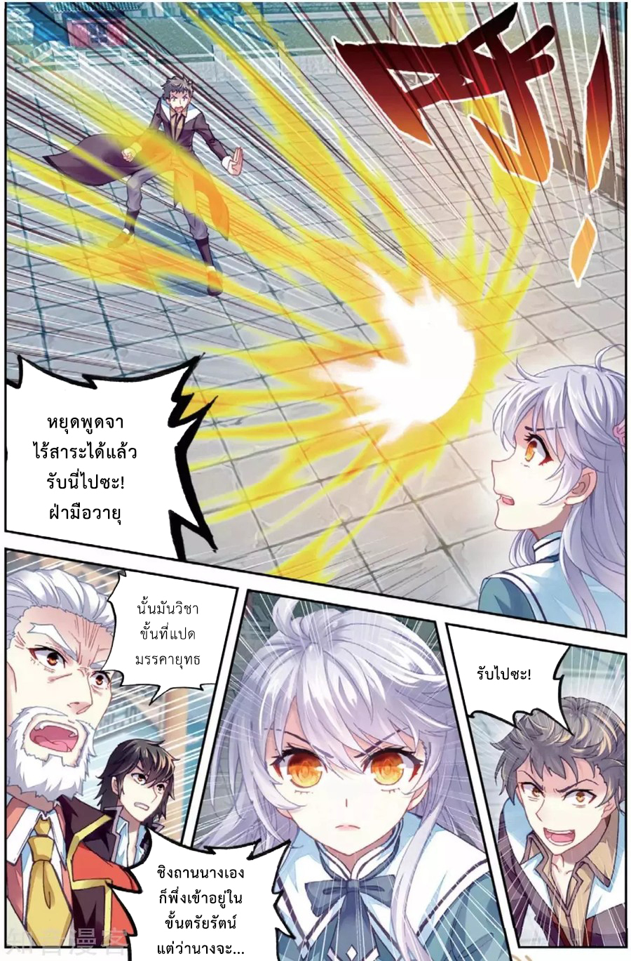 อ่านการ์ตูน Wu Dong Qian Kun 82 ภาพที่ 13