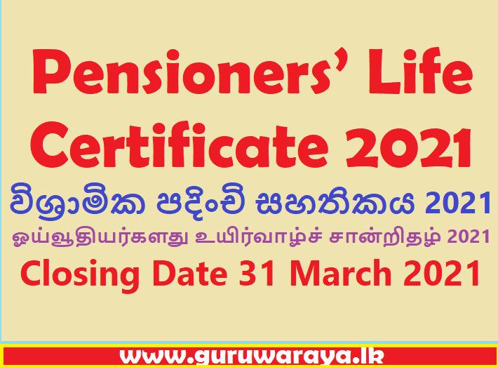 Pensioners' life certificate 2021 Teacher