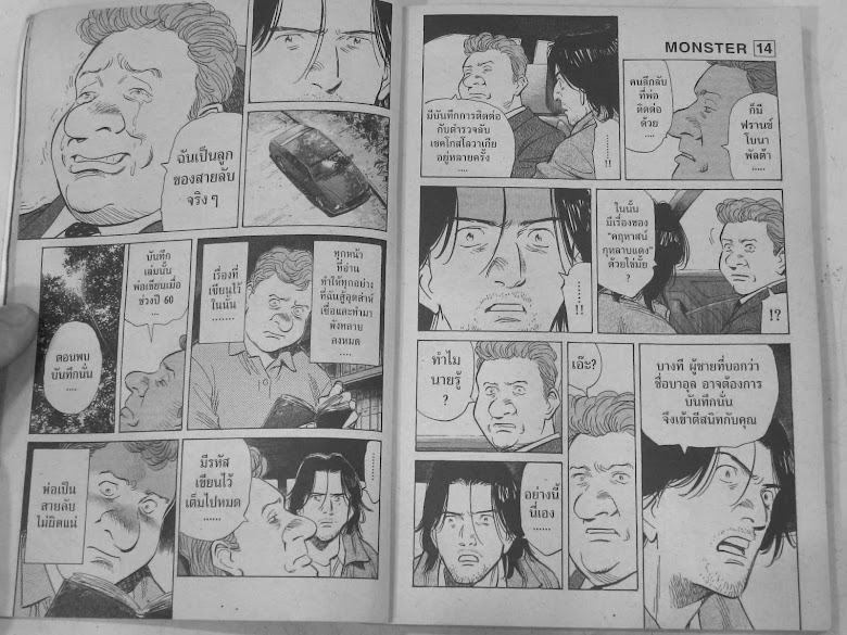 Monster - หน้า 8