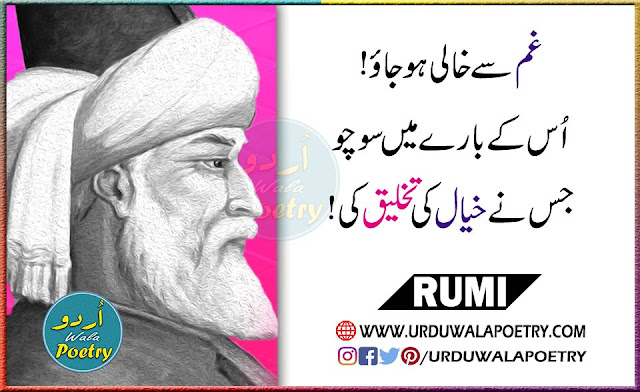 Rumi Quotes on God (ALLAH) in Urdu, Postive Thinking Quotes in English