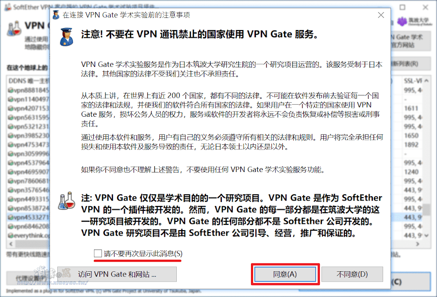 VPN Gate Client 免費無限流量公共 VPN 連線工具