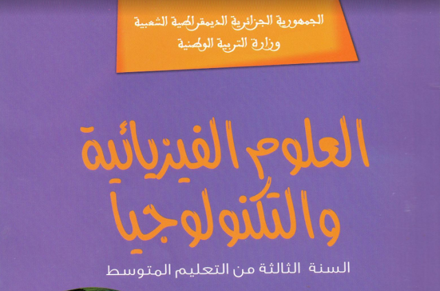 حل التمرين 6 ص 48 فيزياء 3 متوسط