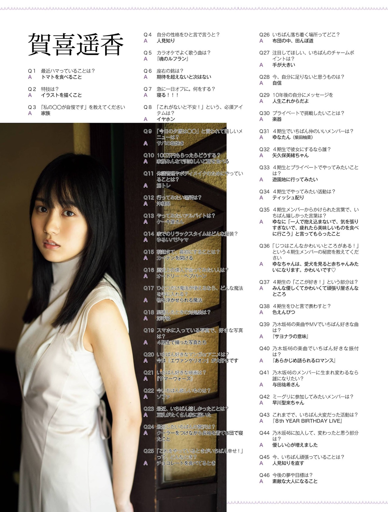 Haruka Kaki 賀喜遥香, Sakura Endo 遠藤さくら, Platinum FLASH 2021 Vol.16