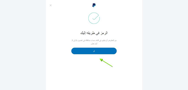 كيفية إنشاء حساب باى بال PayPal بالطريقة الصحيحة (ملف كامل) PayPal