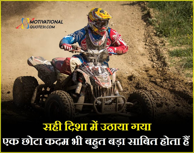 Motivational Quotes Hindi || Motivational Status