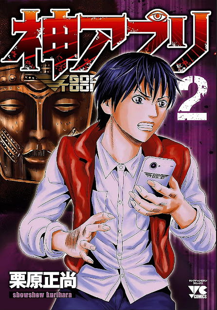Kami Apuri Portada Manga 2