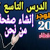 كيفية انشاء صفحة من نحن في مدونة بلوجر 2020 | دورة بلوغر كيفية انشاء صفحة من نحن في مدونة بلوجر 2020 | دورة بلوغر