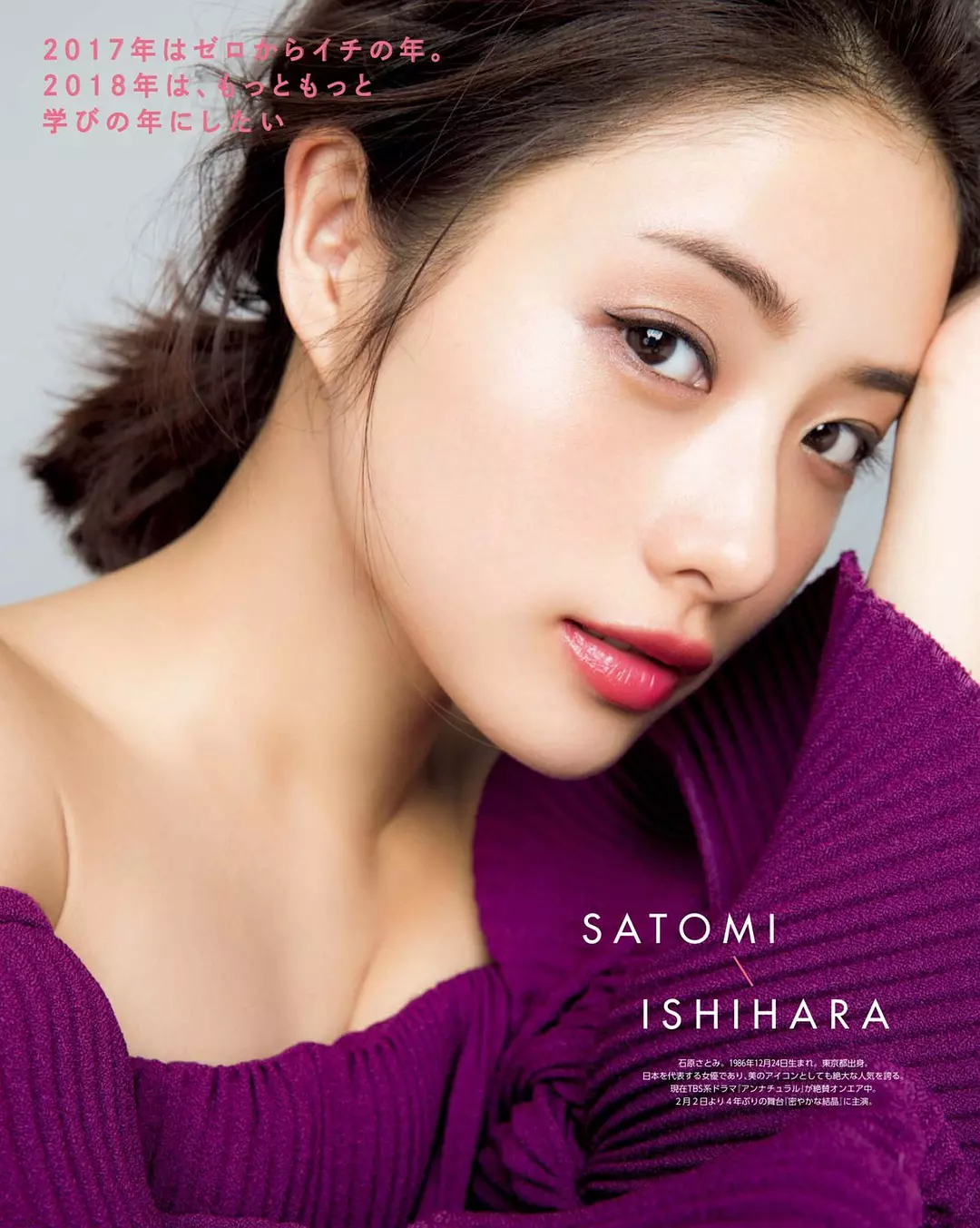 图片集 Ishihara Satomi いしはらさとみ 石原聪美 石原里美 石原さとみ Kuniko Ishigami