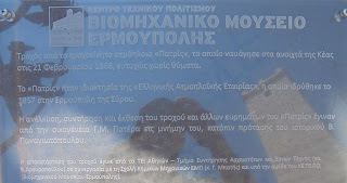 το Βιομηχανικό Μουσείο της Ερμούπολης