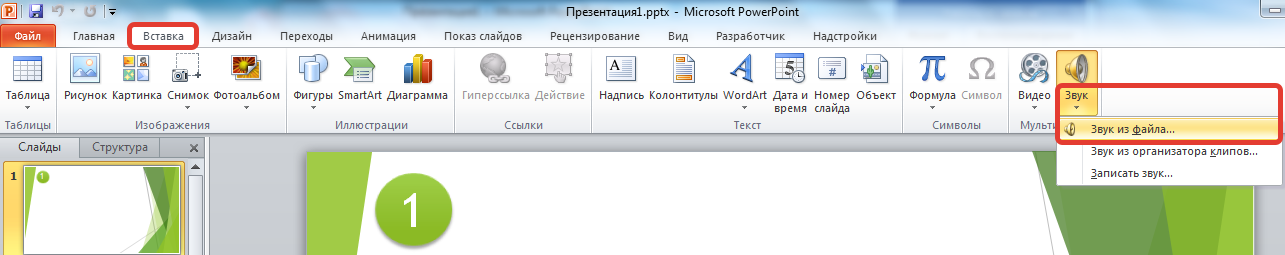 как из файла сделать музыку