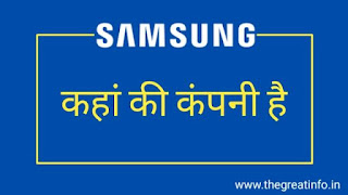 Samsung kis desh ki company hai