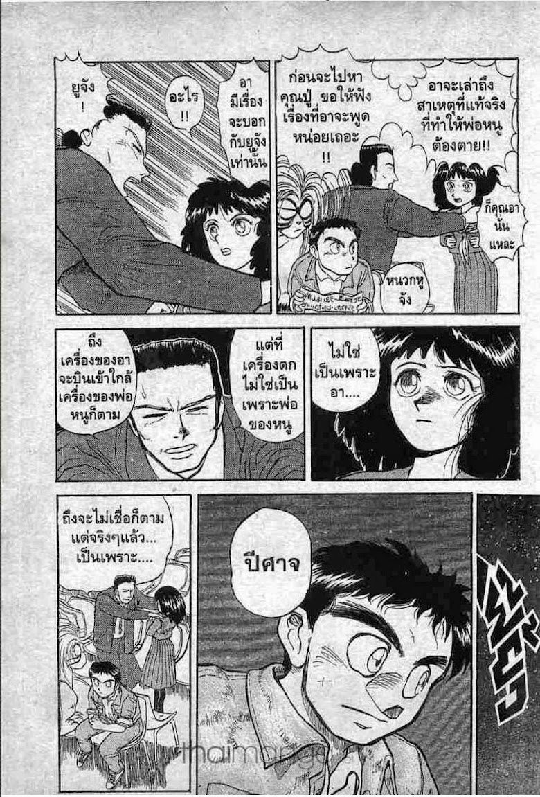 Ushio to Tora - หน้า 193