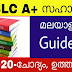 SSLC Malayalam Subject A+ Guide 2020 .Download PdF Now