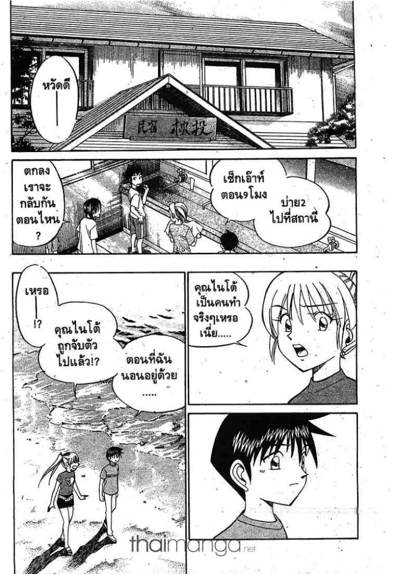 Q.E.D.: Shoumei Shuuryou - หน้า 62