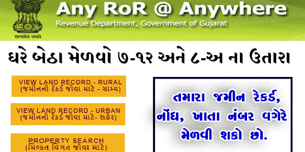 7/12 And  8-A Online Satbar Jamin Utara Gujarat I anyror.gujarat.gov.in