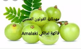 مهدئات القولون العصبي