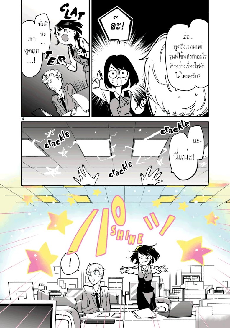 Majo-Senpai Nichijou - หน้า 4