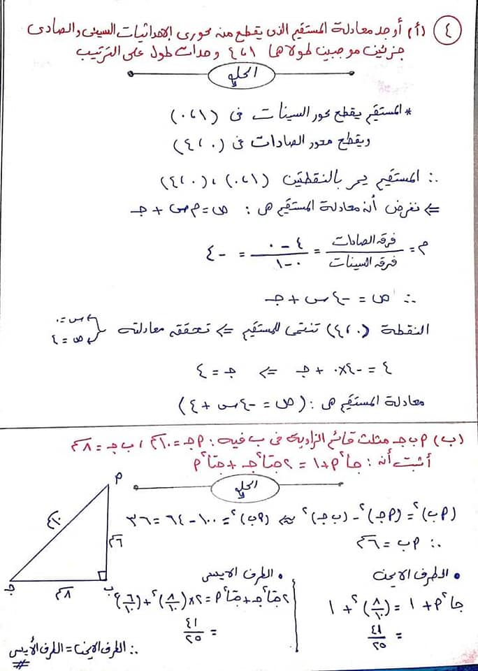 حل نماذج كتاب الهندسة وحساب المثلثات للصف الثالث الاعدادي الترم الاول 9