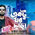 Ektu Ghor Chara Lyrics (একটু ঘর ছাড়া) Minar Rahman