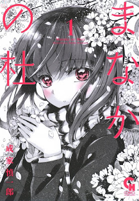 まなかの杜 raw zip dl