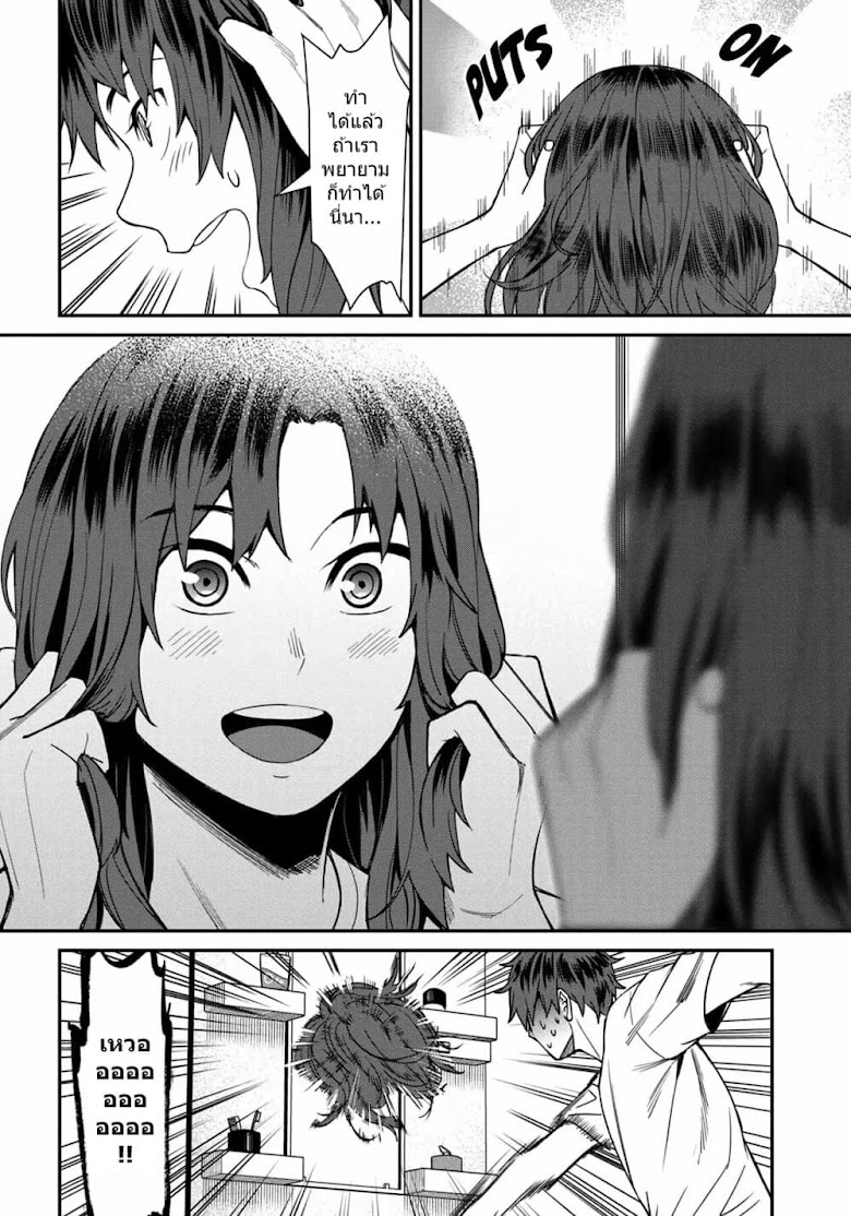 Furyou Taimashi Reina - หน้า 20