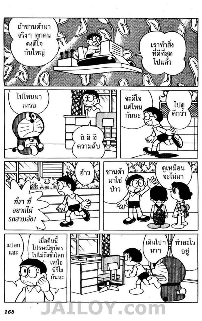 Doraemon - หน้า 165