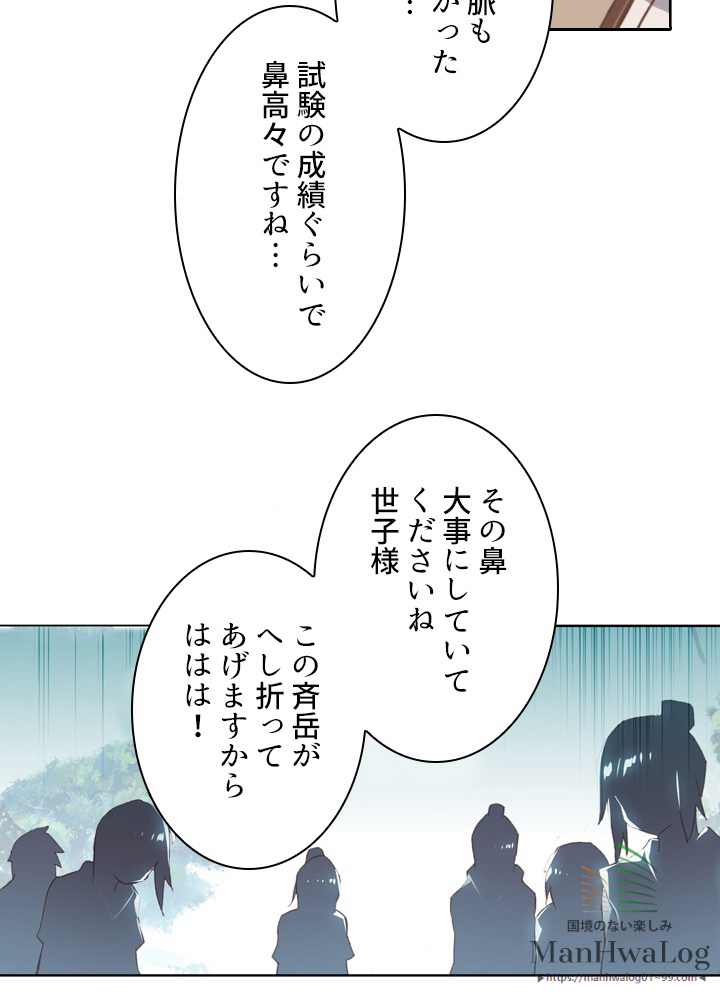 元尊〜龍の飛翔〜 第27話 - 1